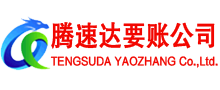 乐陵收账公司