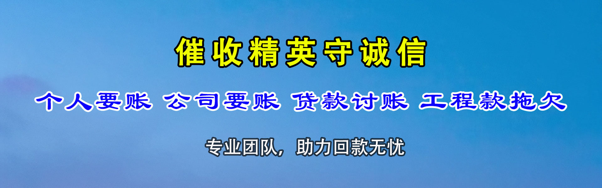 乐陵收账公司