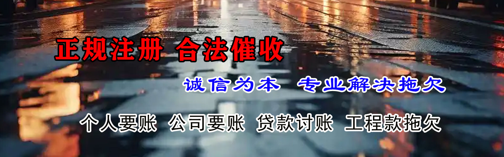 乐陵收账公司
